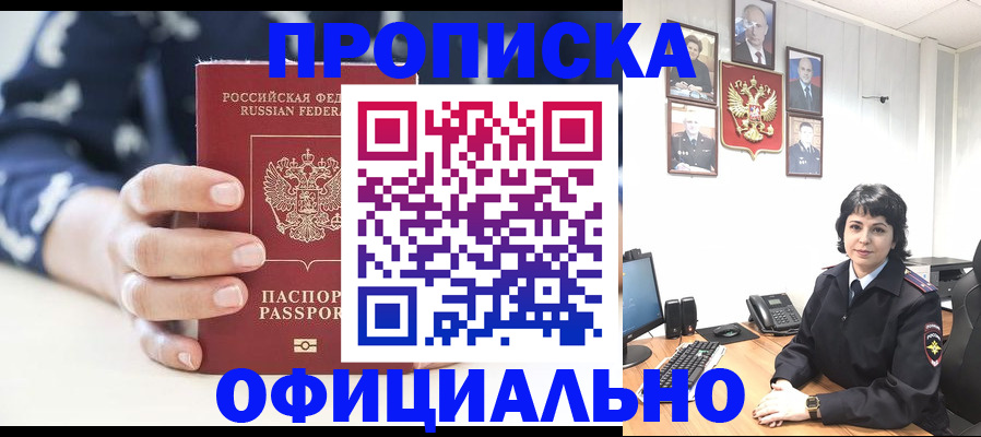временная прописка в Шагонаре