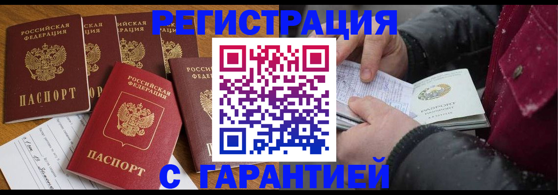 прописка для военкомата в Шагонаре