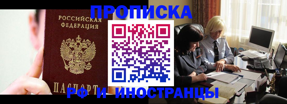 прописка от собственника в Шагонаре
